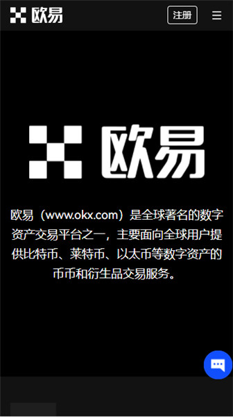 欧易pc版下载，欧意app官网