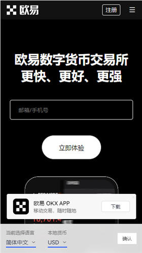 欧易交易所app官方下载？欧意官方网站下载